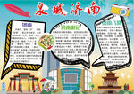 旅游小报