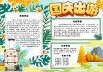 国庆节小报