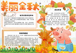 秋天小报