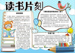 读书小报