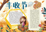 丰收节小报