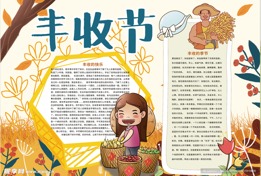 丰收节小报