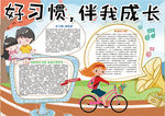 好习惯小报