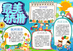 旅游小报