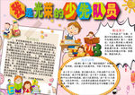 少先队员小报