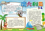 旅游小报