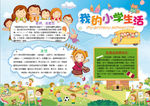 学生小报
