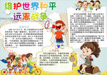 学生小报