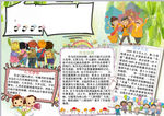 学生小报