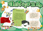小学小报