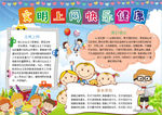 文明上网小报