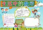 数学小报