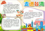 旅游小报