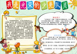少先队员小报