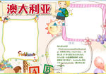 旅游小报