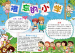 学生小报