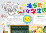 学习小报