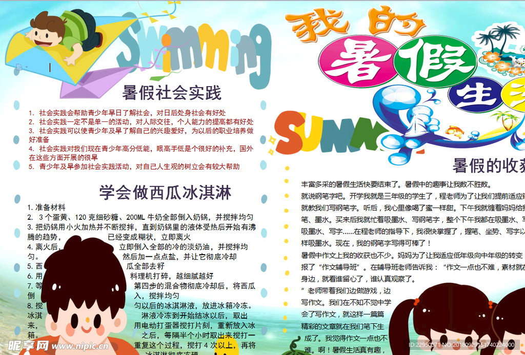 暑假小报