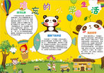 学生小报