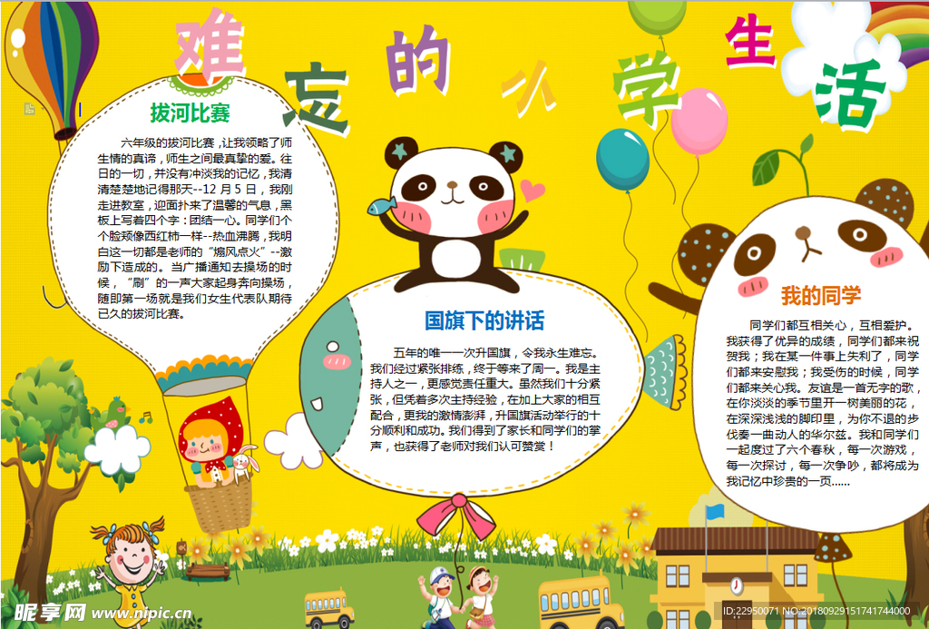 学生小报