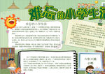 学习小报