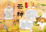 秋天小报