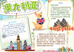 旅游小报