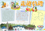 旅游小报