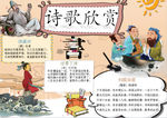 诗歌小报