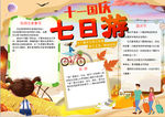 国庆小报
