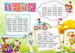 诗歌小报