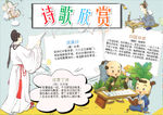 诗歌小报