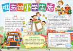 学生小报