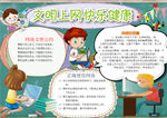 学习小报