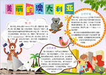 旅游小报·