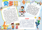 音乐小报