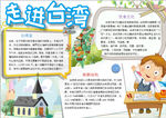 旅游小报