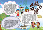 旅游小报