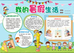暑假小报