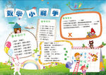 数学小报