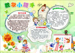 数学小报