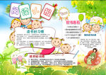 阅读小报