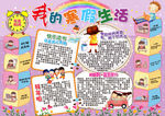 寒假小报