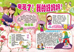 母亲节小报