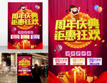 周年庆