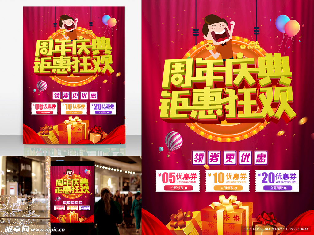 周年庆