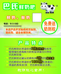 巴氏鲜奶吧