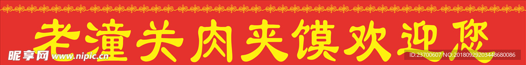 防撞条