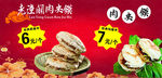 肉夹馍