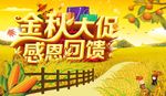 秋季促销海报 海报 分层海报